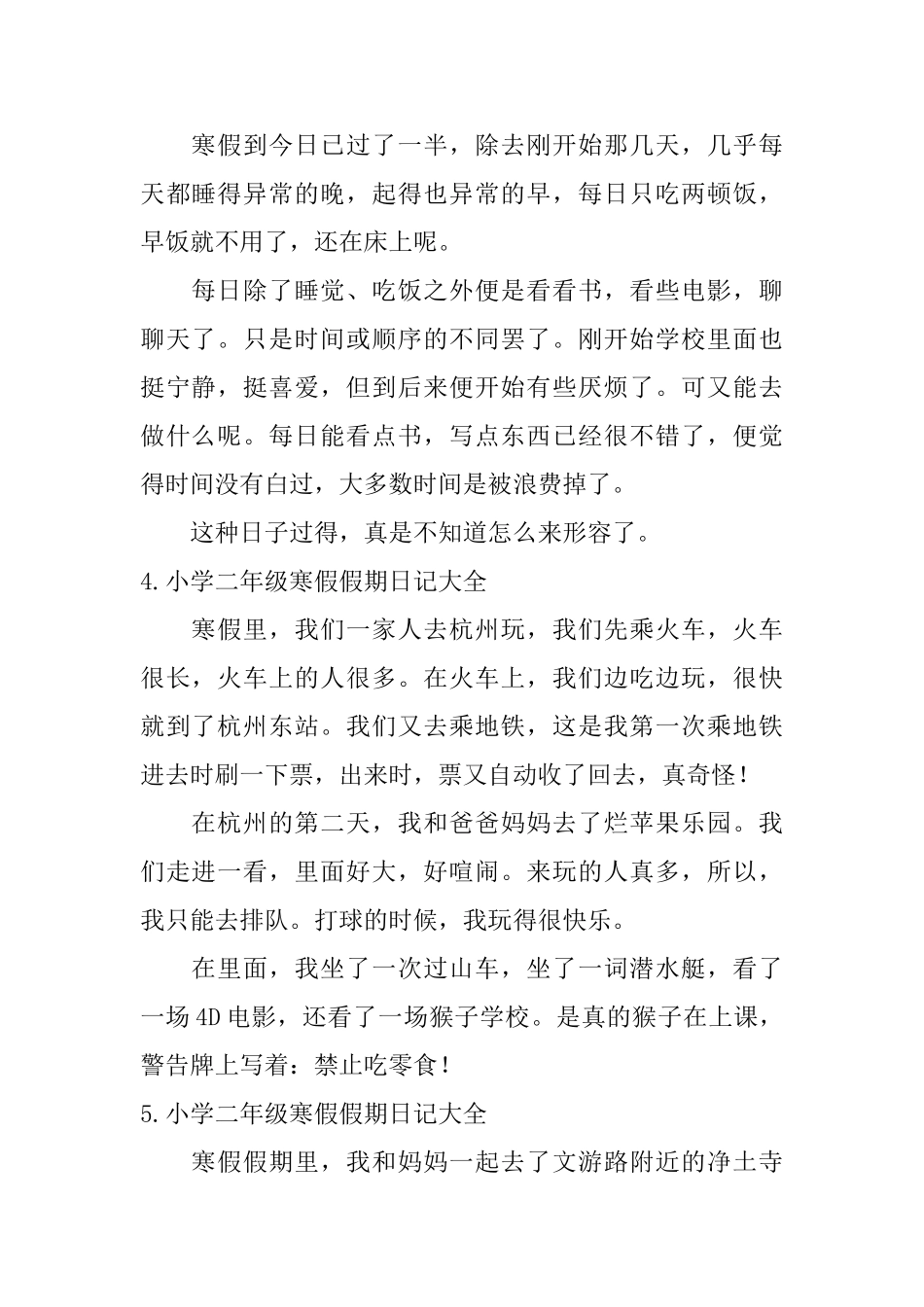小学二年级寒假假期日记大全_第2页
