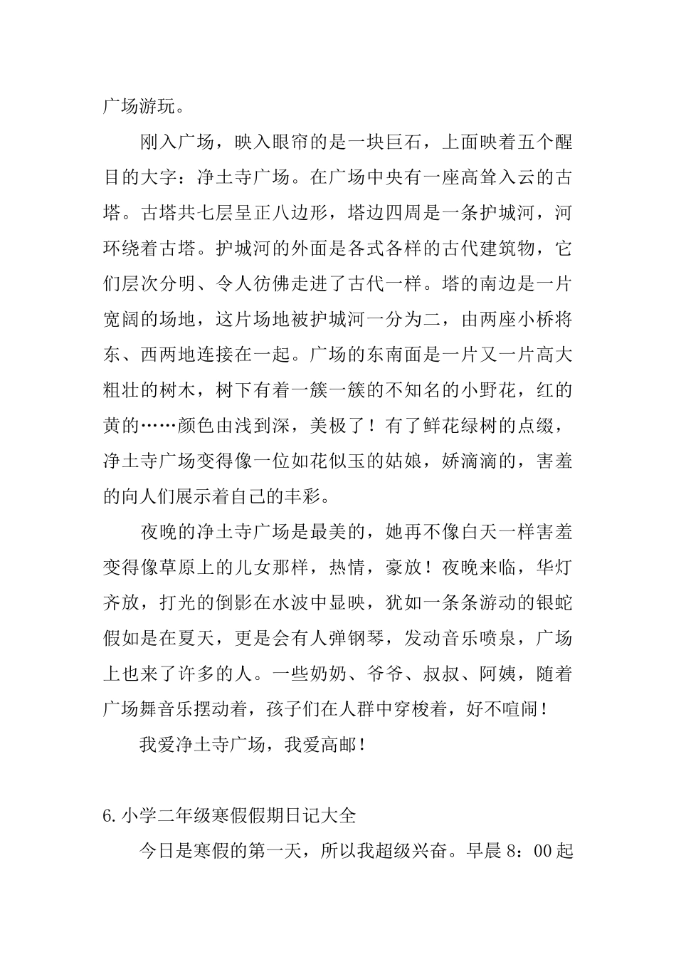 小学二年级寒假假期日记大全_第3页