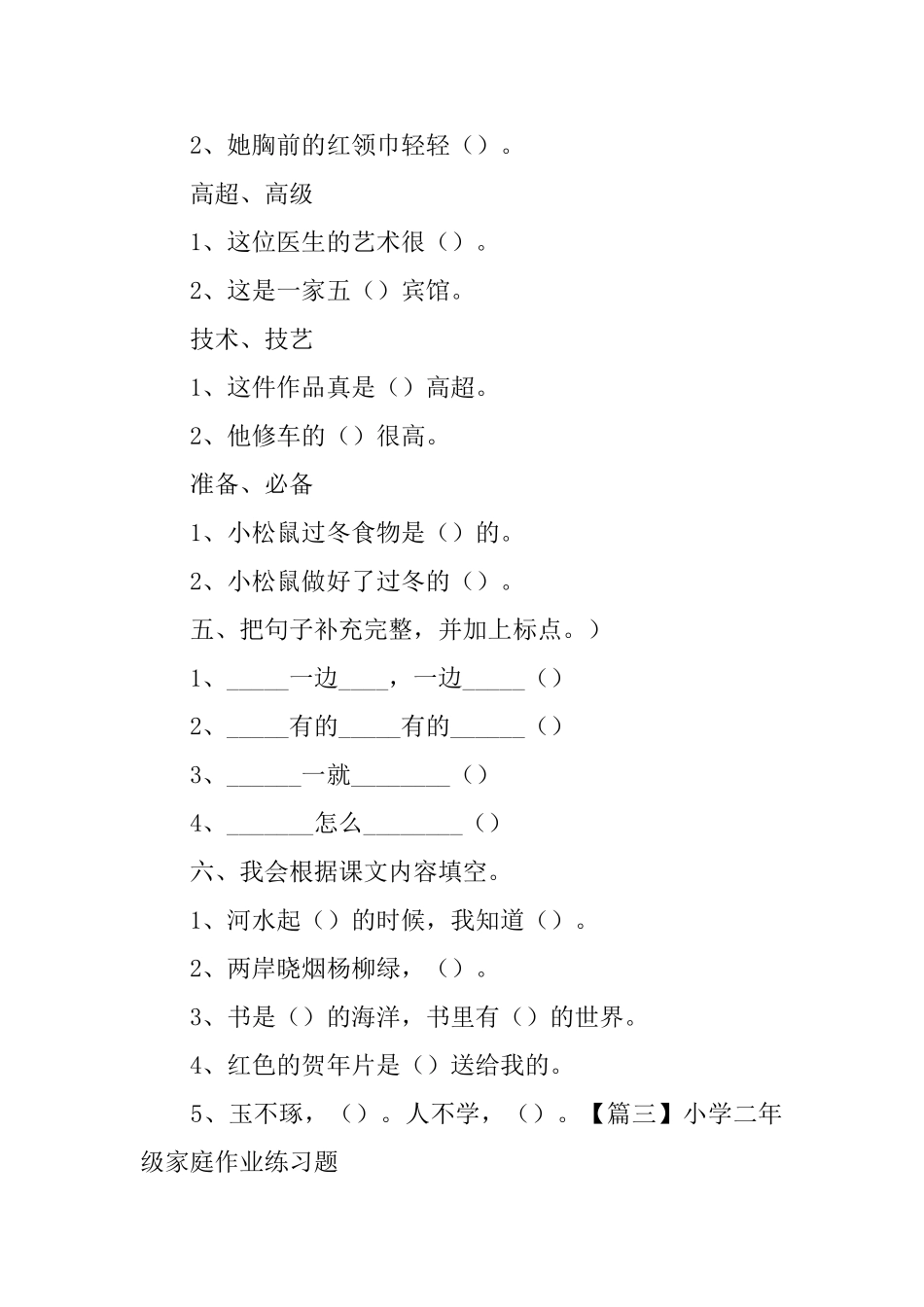 小学二年级家庭作业练习题3篇_第3页