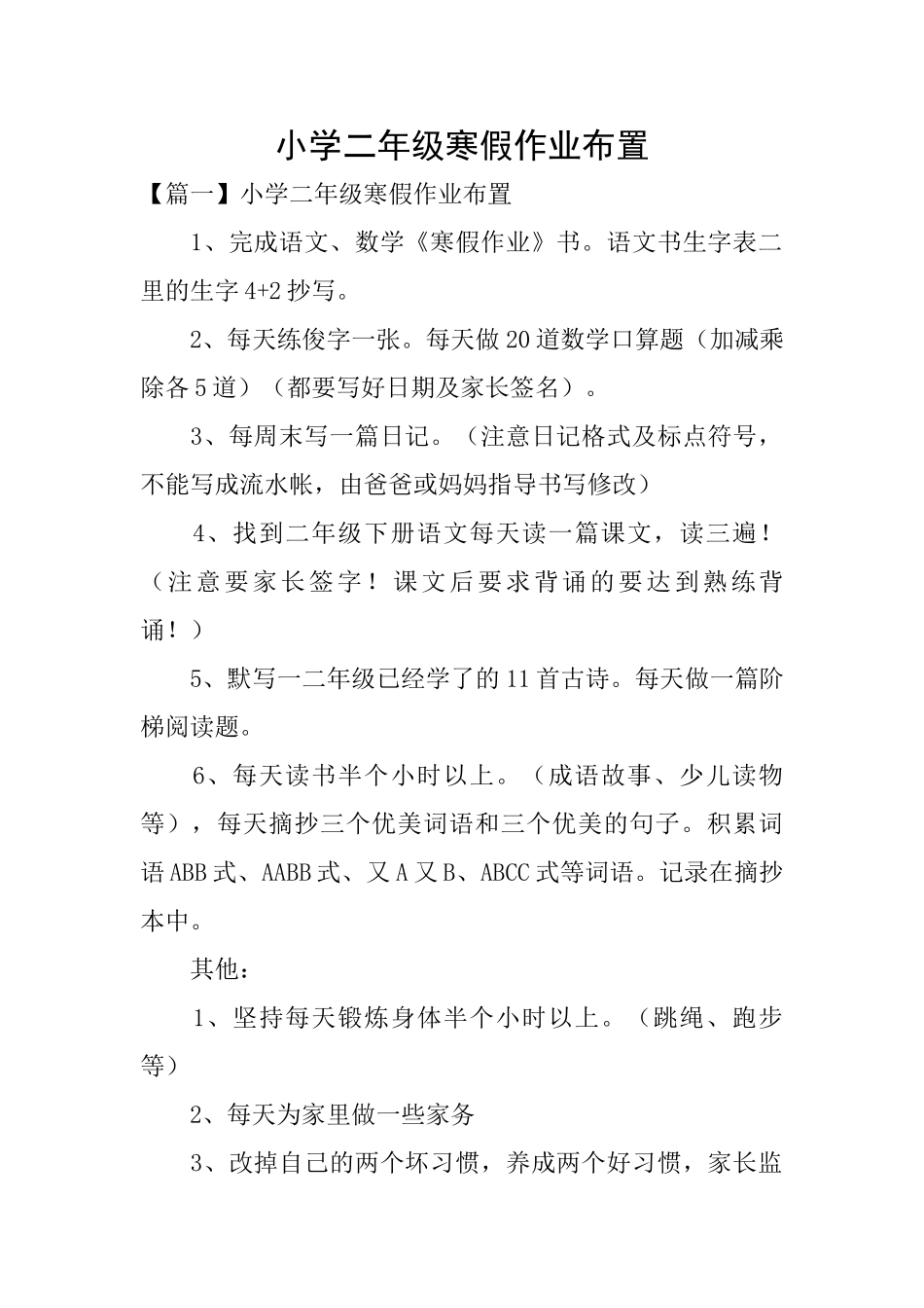 小学二年级寒假作业布置_第1页