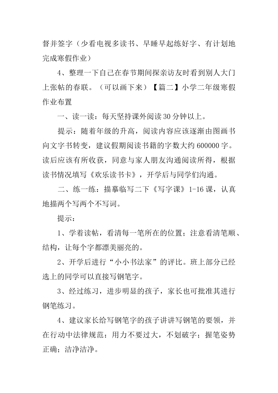 小学二年级寒假作业布置_第2页