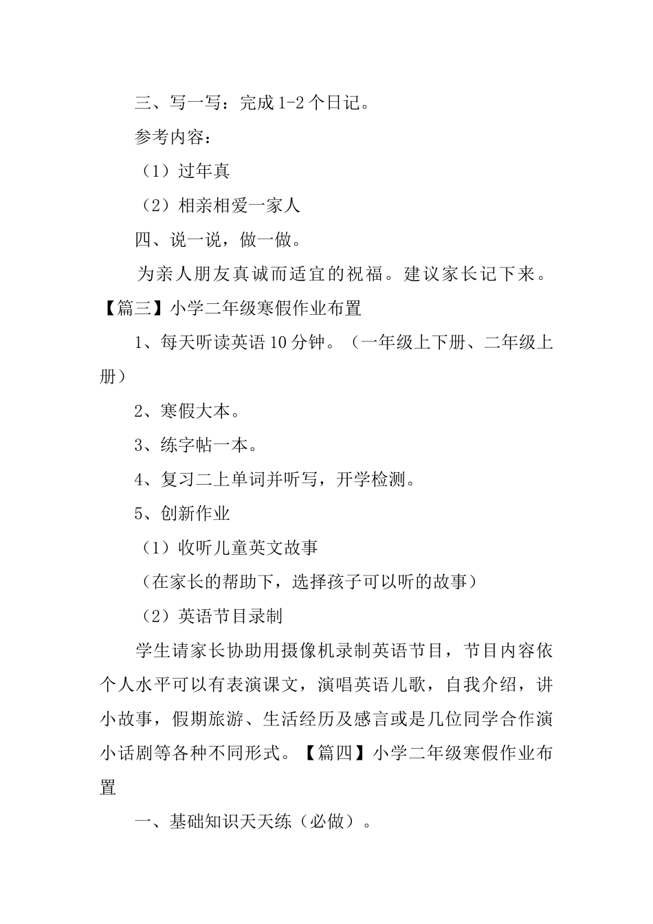 小学二年级寒假作业布置_第3页