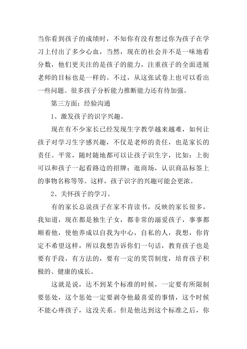 小学二年级家长会班主任发言稿3篇_第2页