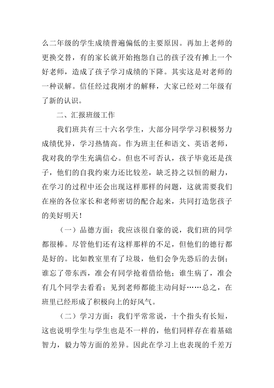小学二年级家长会班主任老师发言稿5篇_第2页