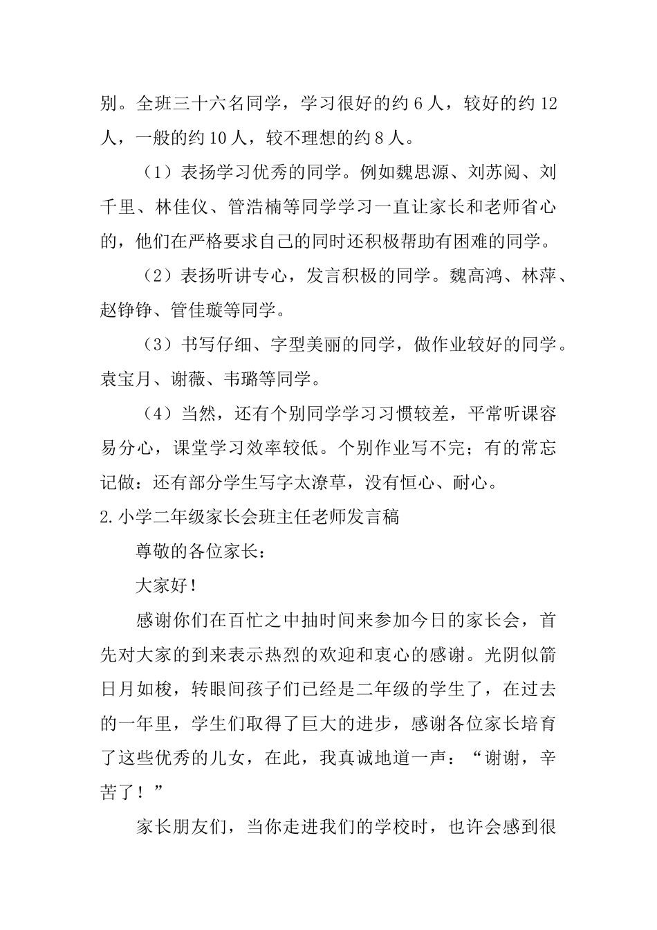 小学二年级家长会班主任老师发言稿5篇_第3页