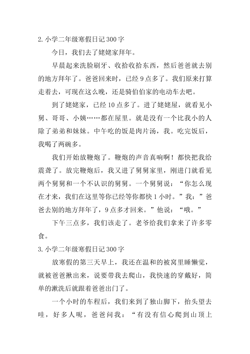 小学二年级寒假日记300字_第2页