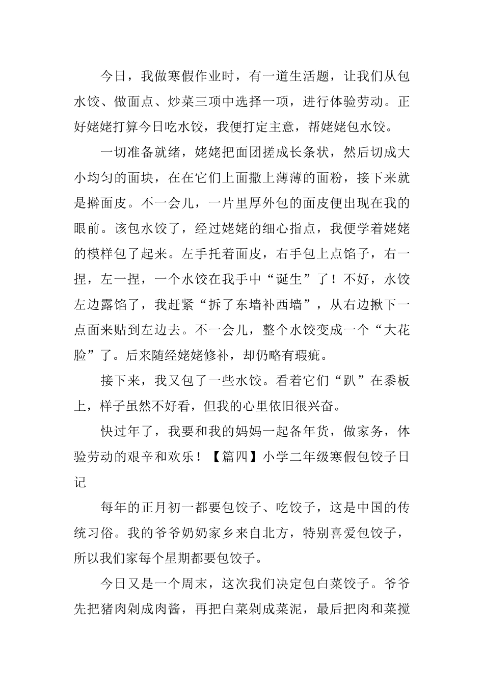 小学二年级寒假包饺子日记_第3页