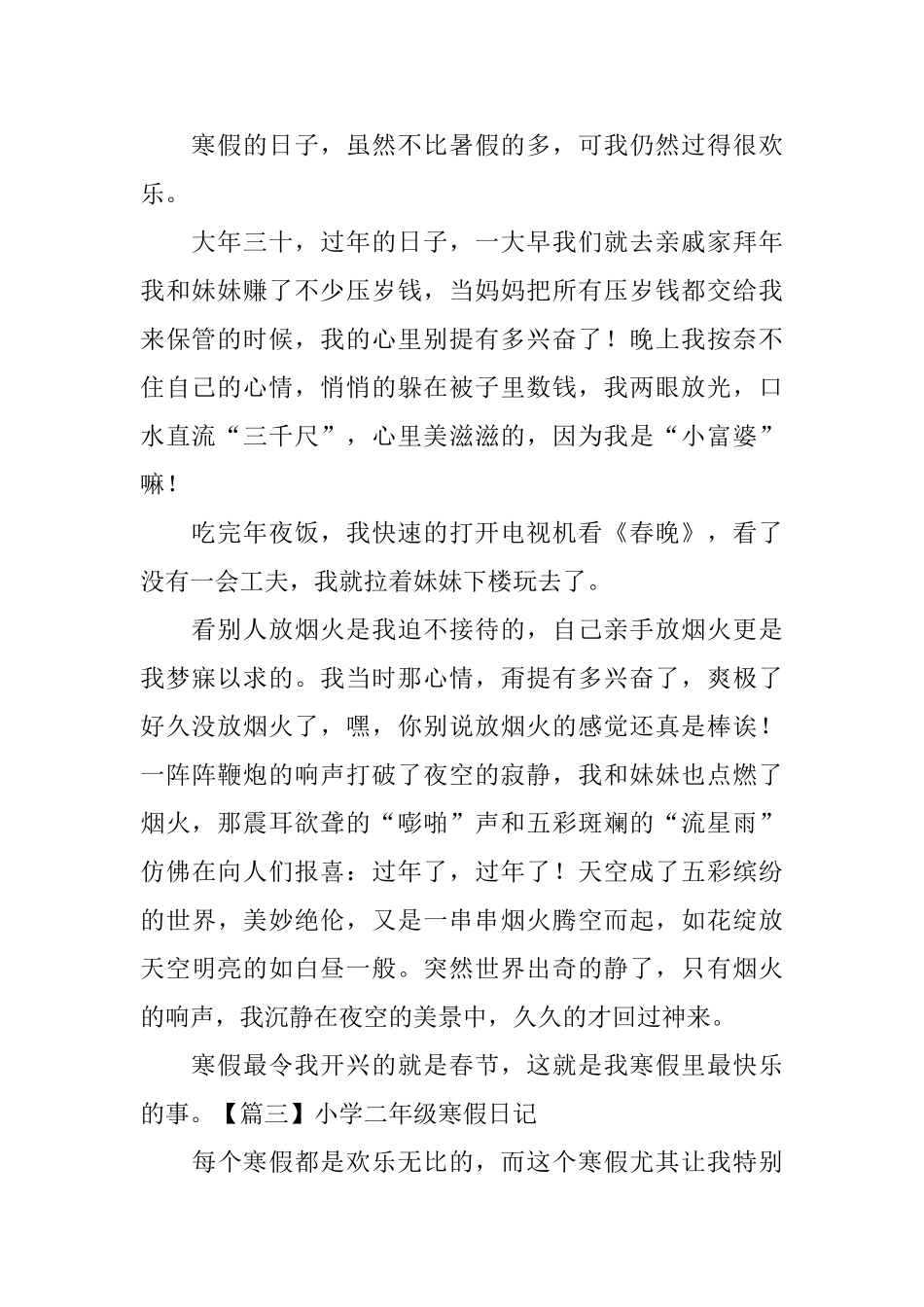 小学二年级寒假日记五篇_第2页