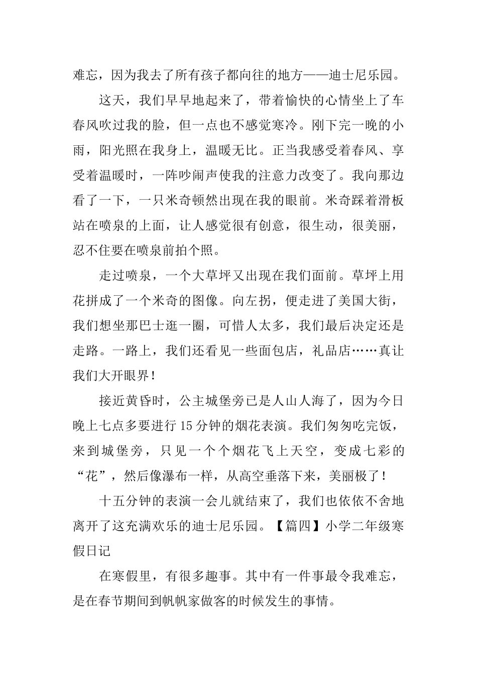 小学二年级寒假日记五篇_第3页