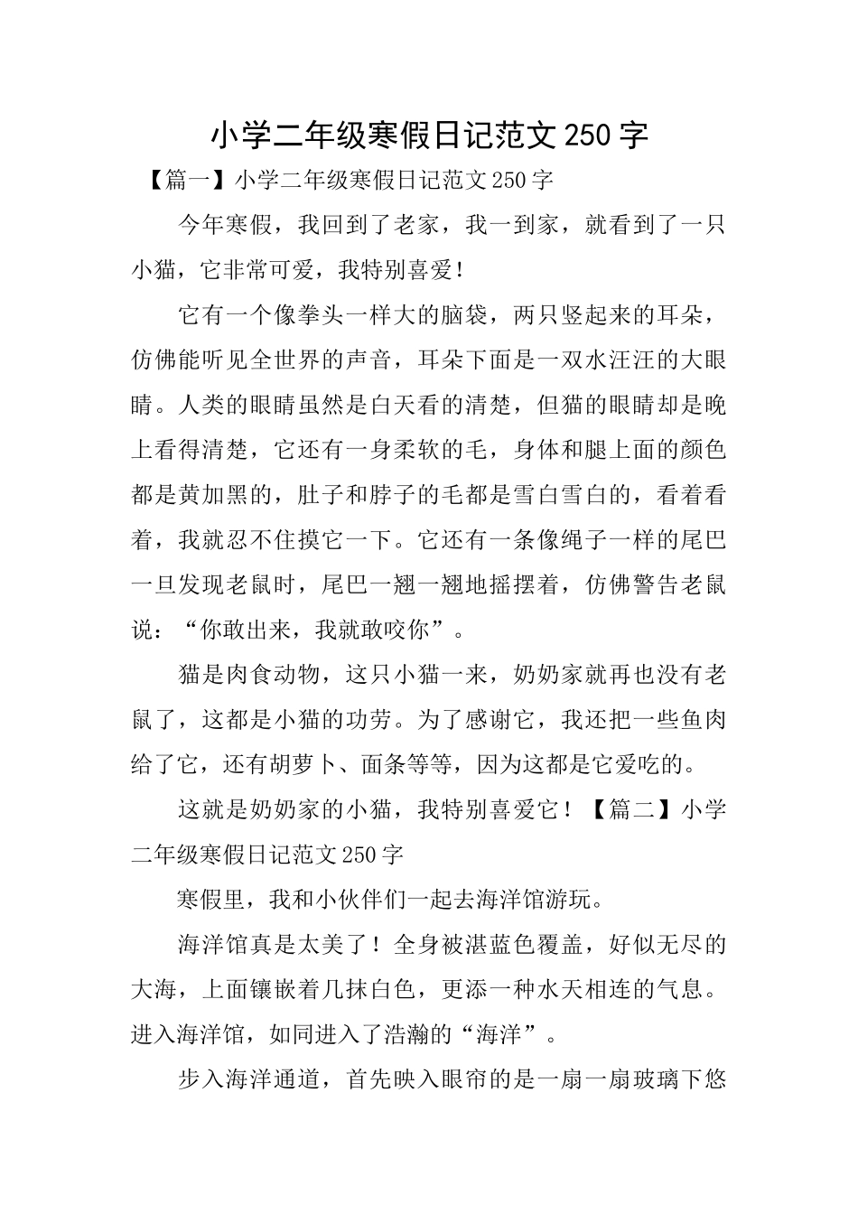 小学二年级寒假日记范文250字_第1页