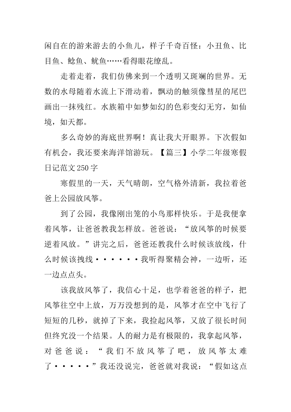 小学二年级寒假日记范文250字_第2页