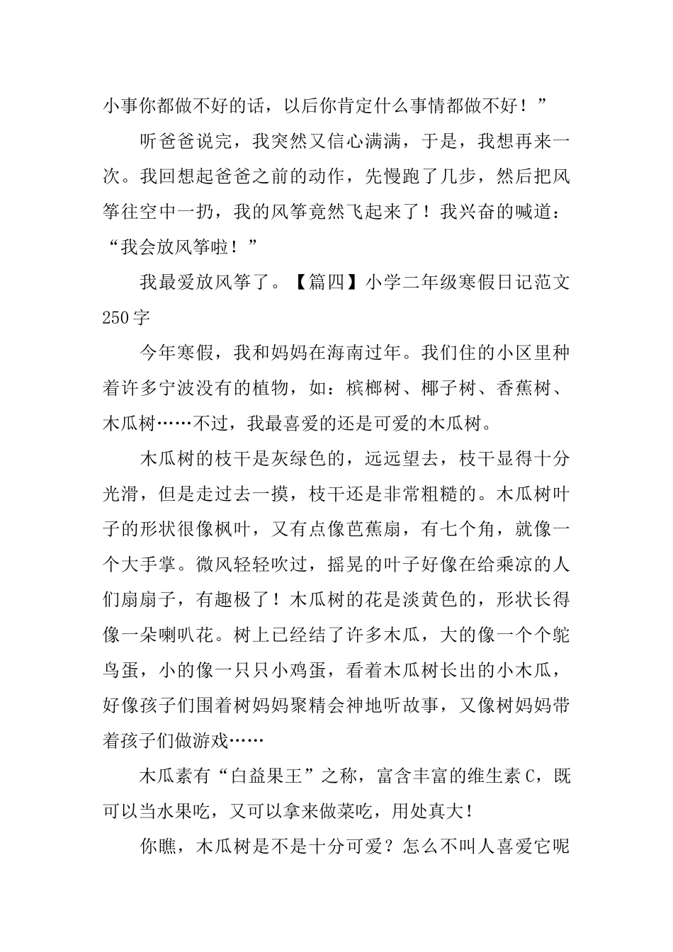小学二年级寒假日记范文250字_第3页