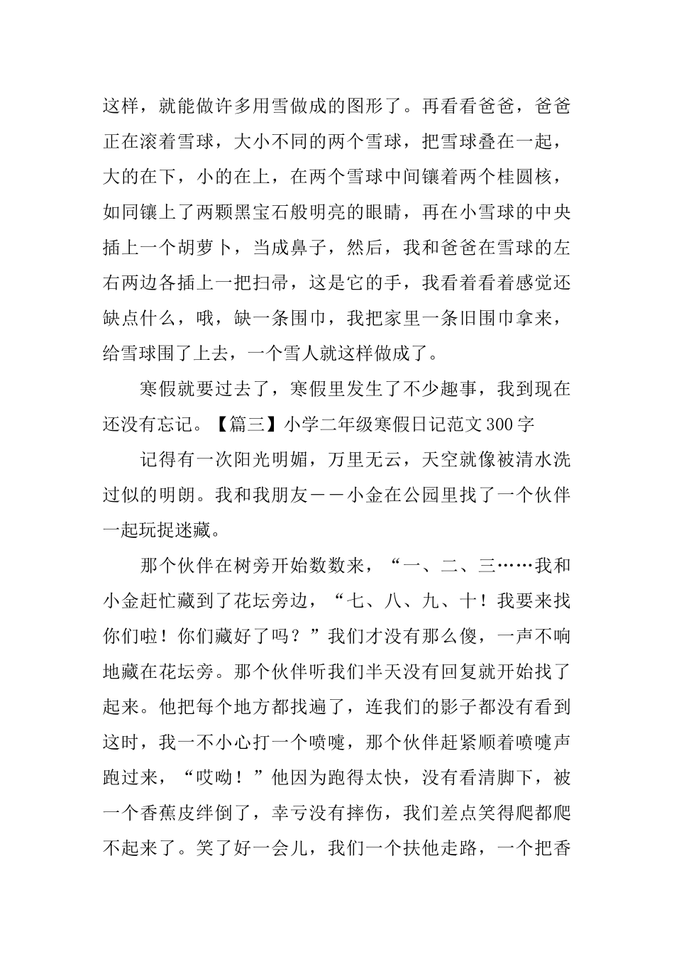 小学二年级寒假日记范文300字_第2页