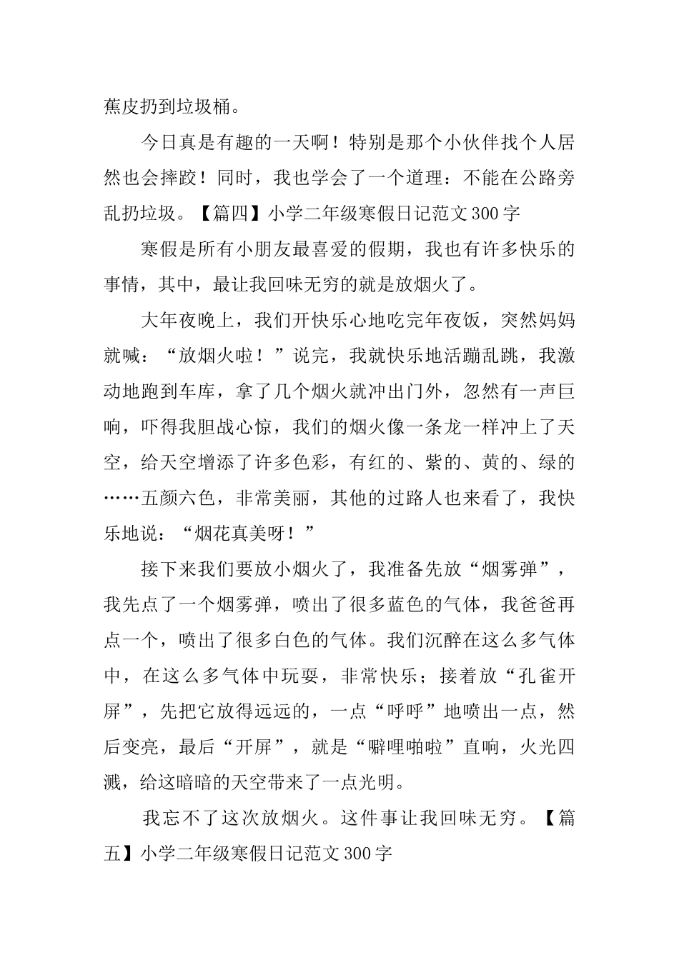小学二年级寒假日记范文300字_第3页