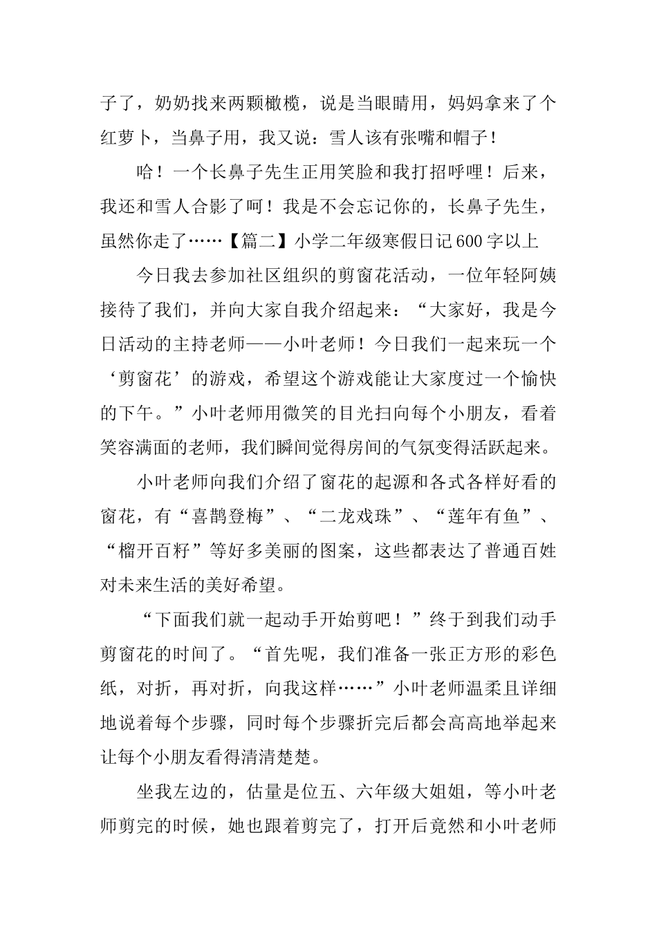 小学二年级寒假日记600字以上_第2页