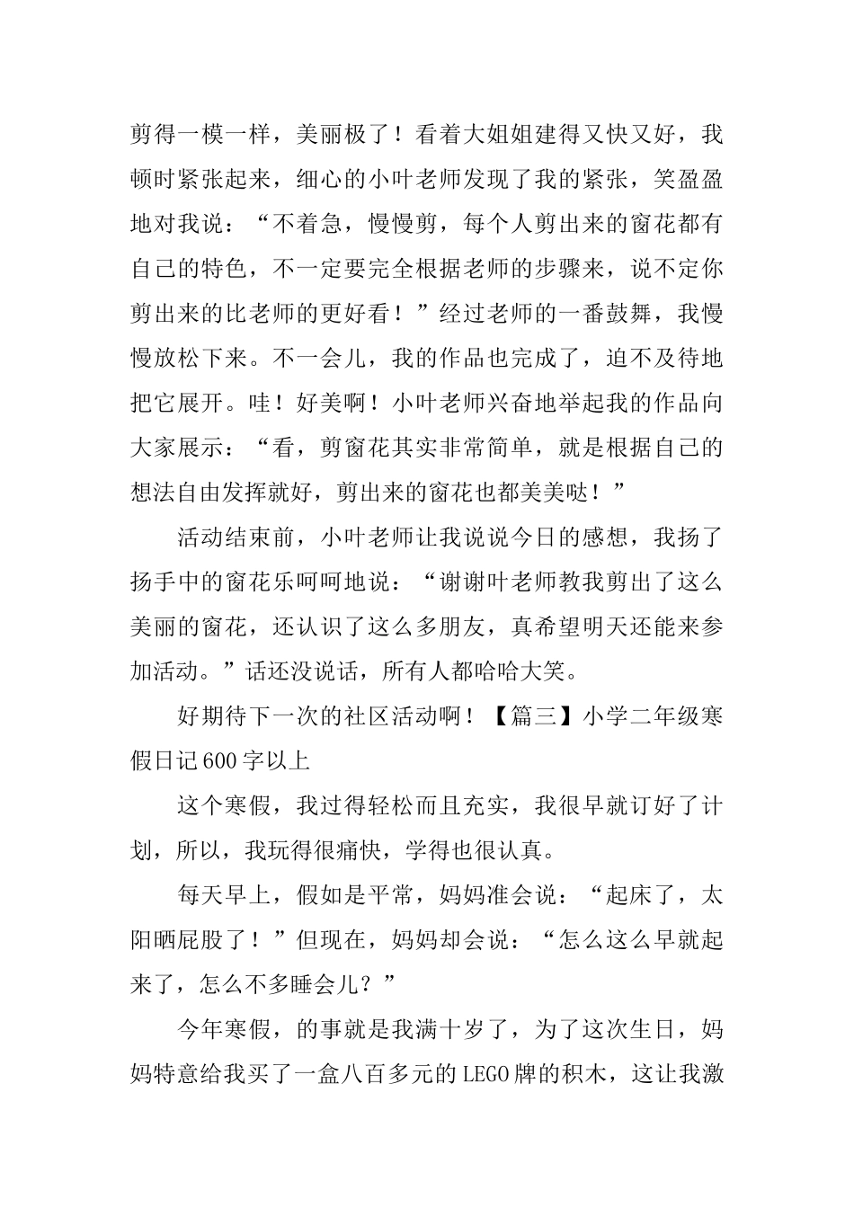 小学二年级寒假日记600字以上_第3页