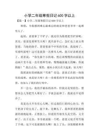 小学二年级寒假日记600字以上
