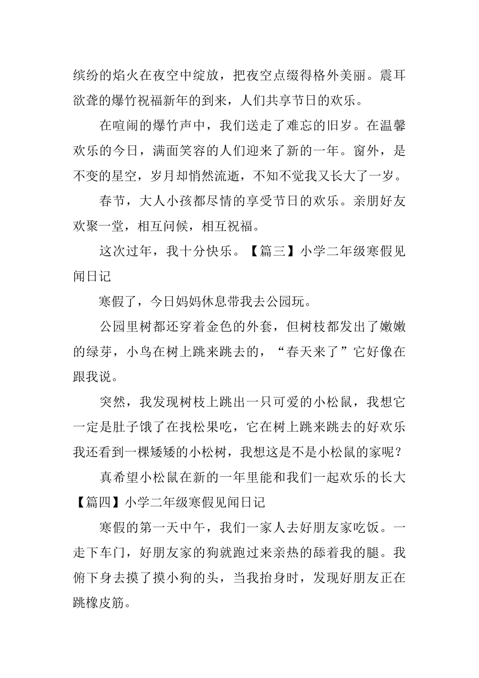 小学二年级寒假见闻日记_第2页