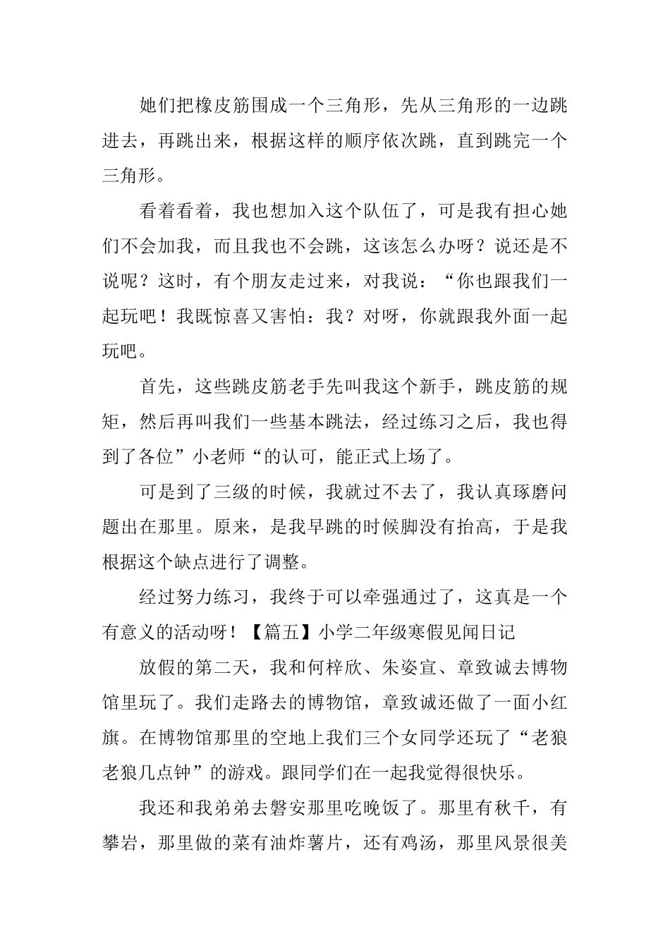 小学二年级寒假见闻日记_第3页