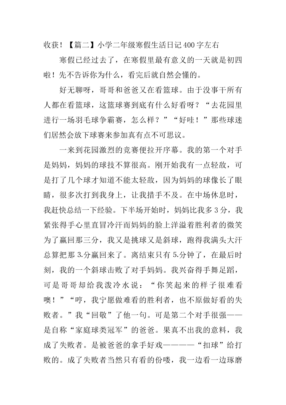 小学二年级寒假生活日记400字左右_第2页