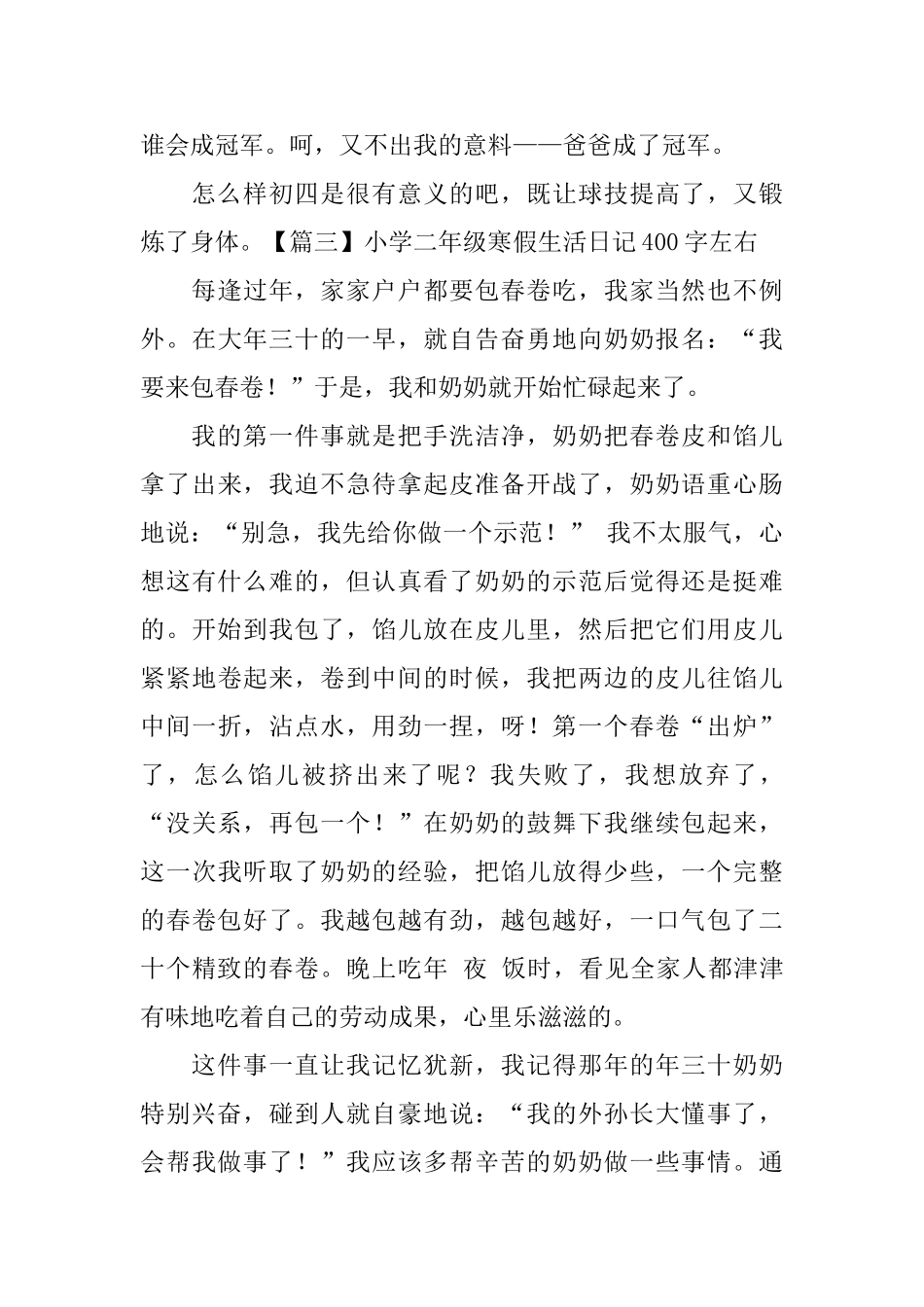 小学二年级寒假生活日记400字左右_第3页