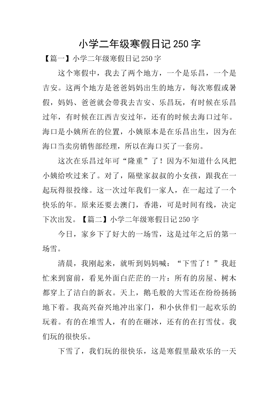 小学二年级寒假日记250字_第1页