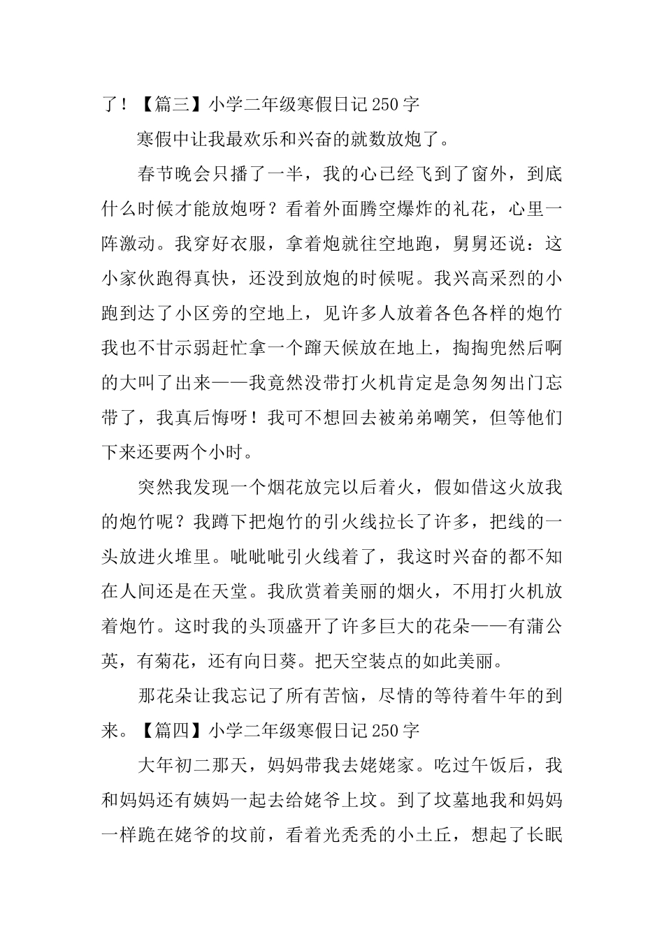 小学二年级寒假日记250字_第2页