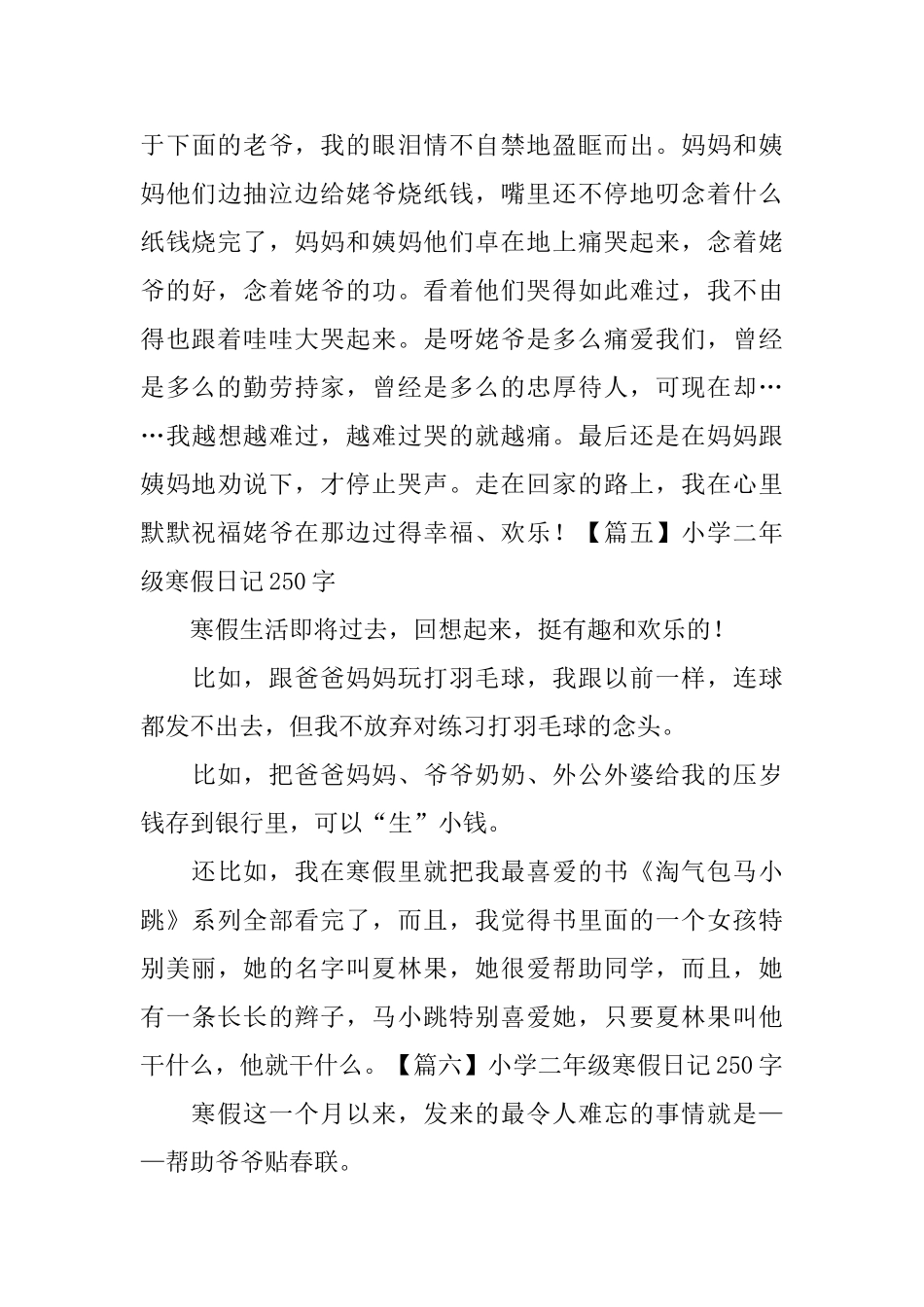 小学二年级寒假日记250字_第3页