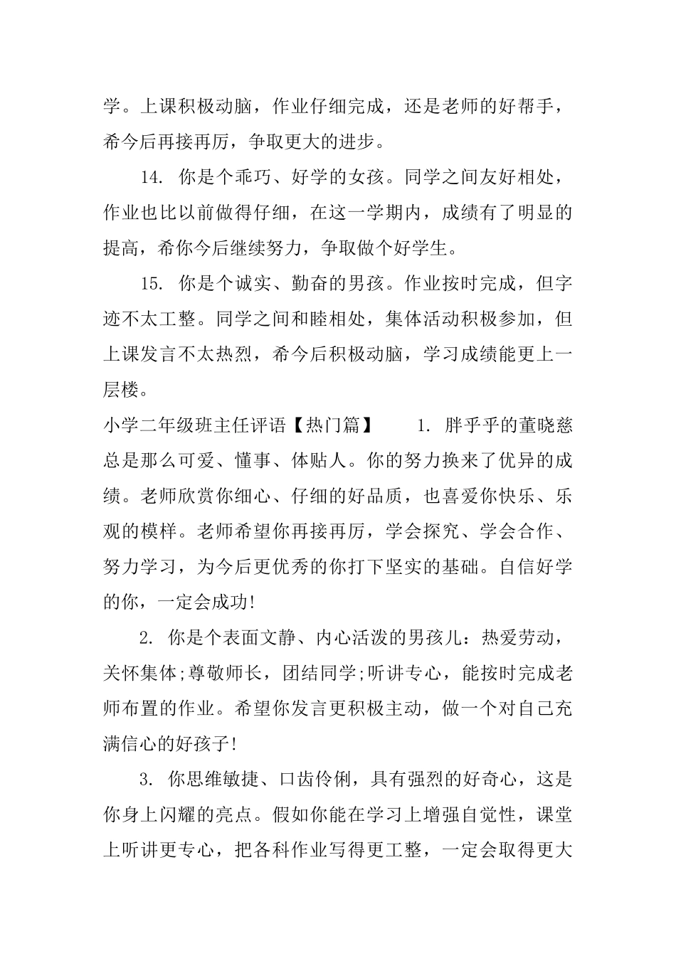 小学二年级寒假班主任评语_第3页
