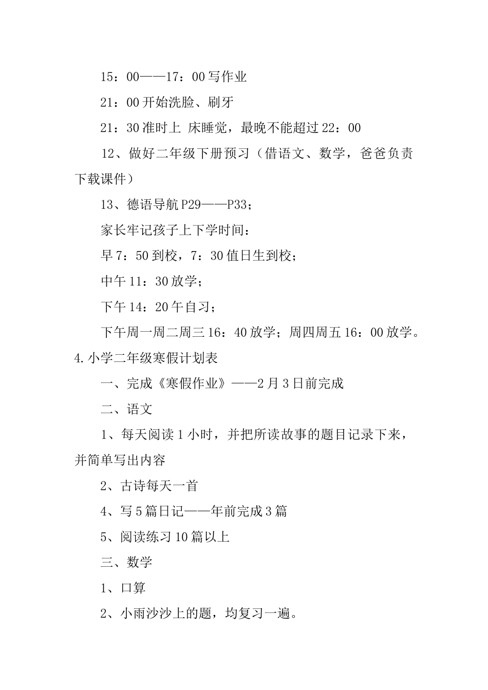 小学二年级寒假计划表6篇_第3页