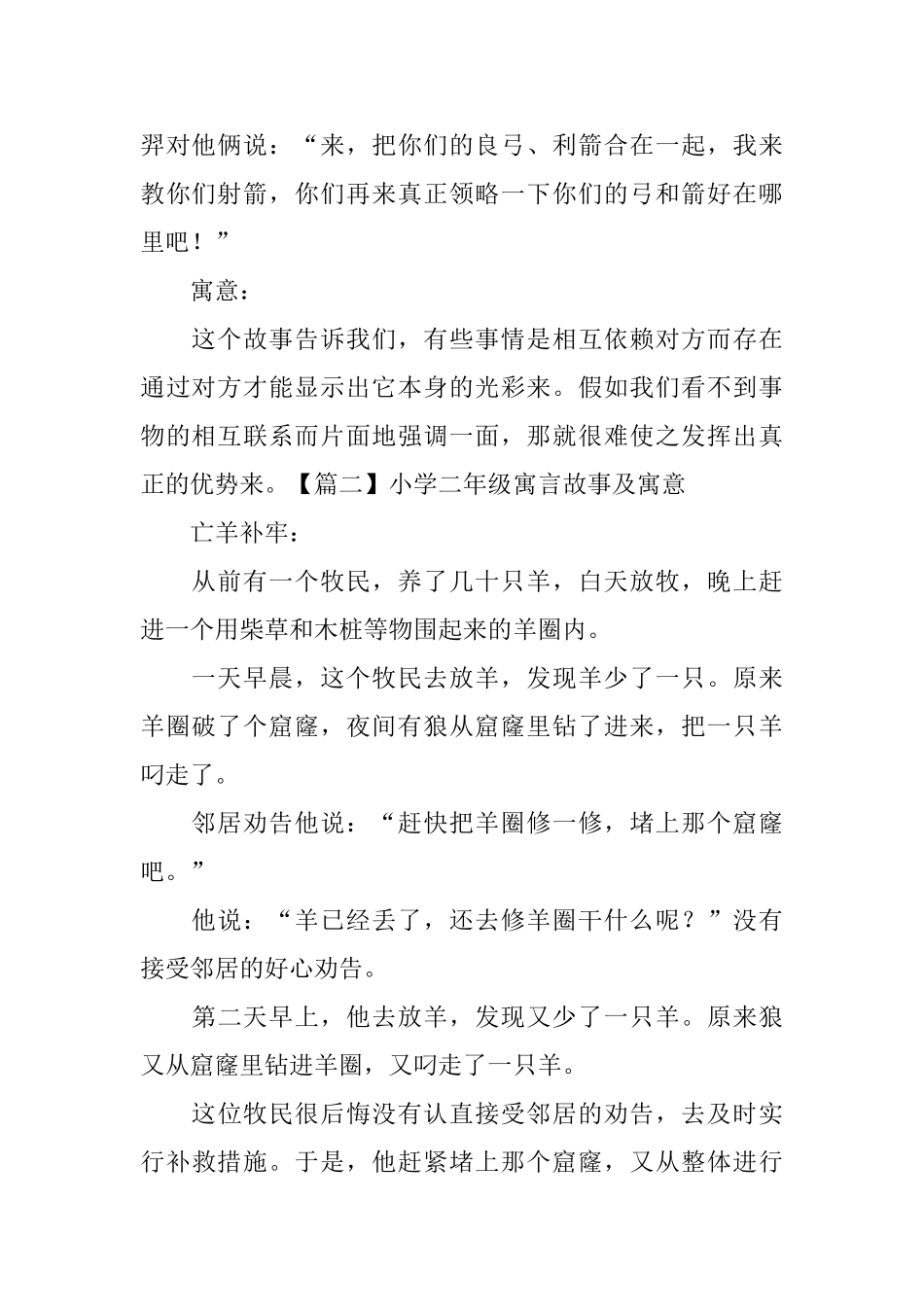 小学二年级寓言故事及寓意_第2页
