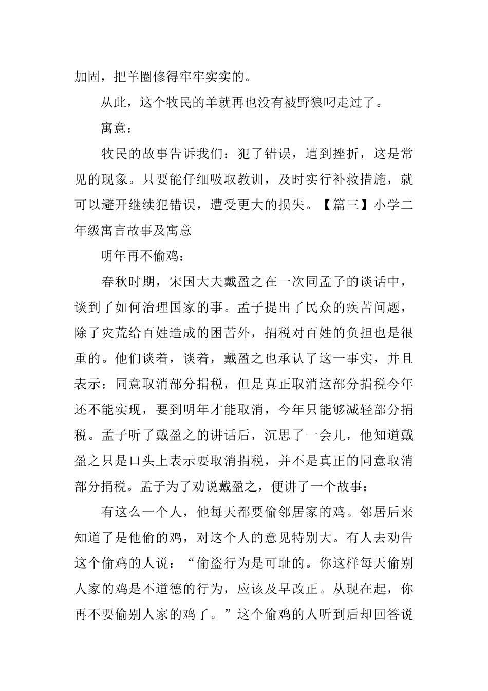 小学二年级寓言故事及寓意_第3页