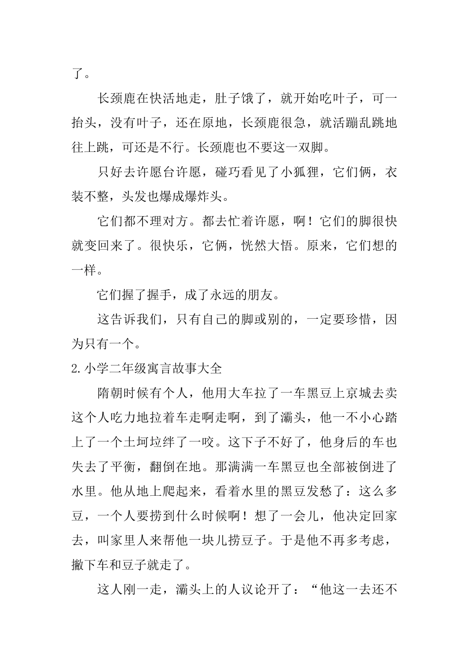 小学二年级寓言故事大全_第2页