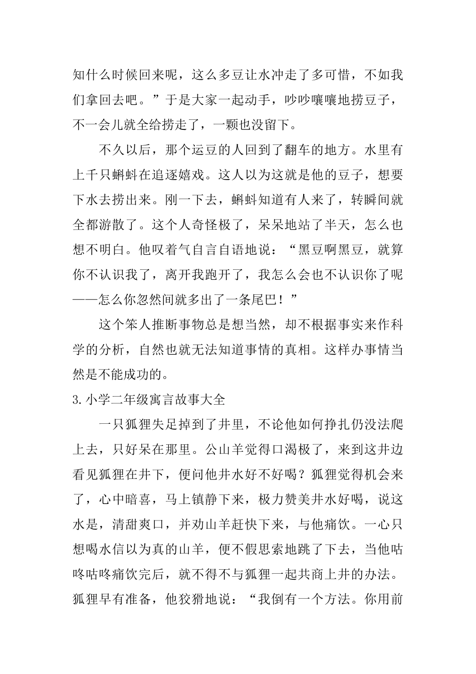 小学二年级寓言故事大全_第3页