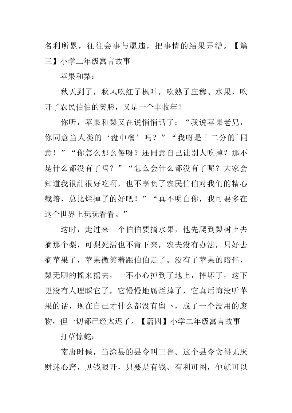 小学二年级寓言故事六篇_第3页