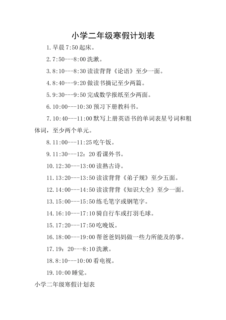 小学二年级寒假计划表_第1页