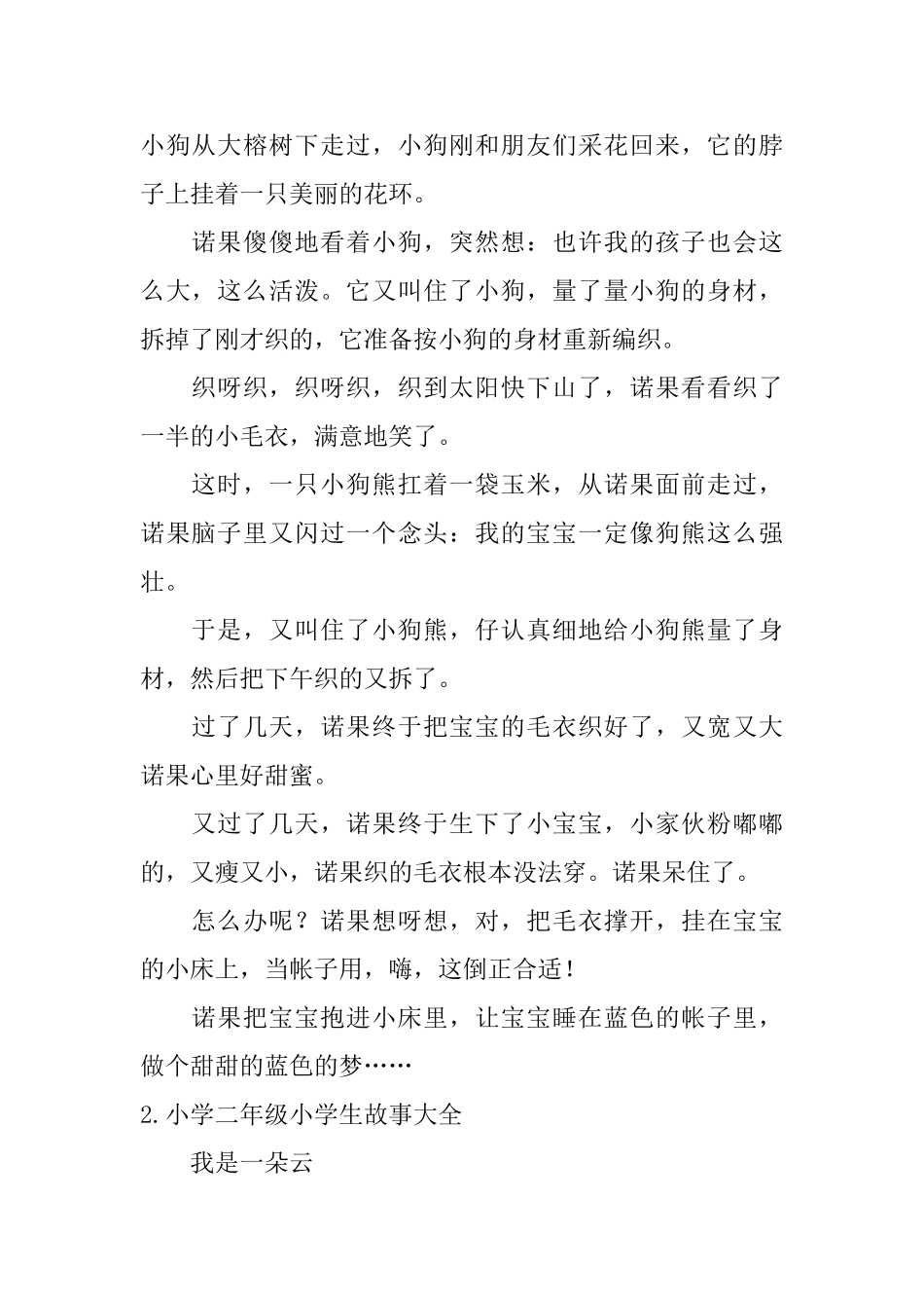 小学二年级小学生故事大全_第2页