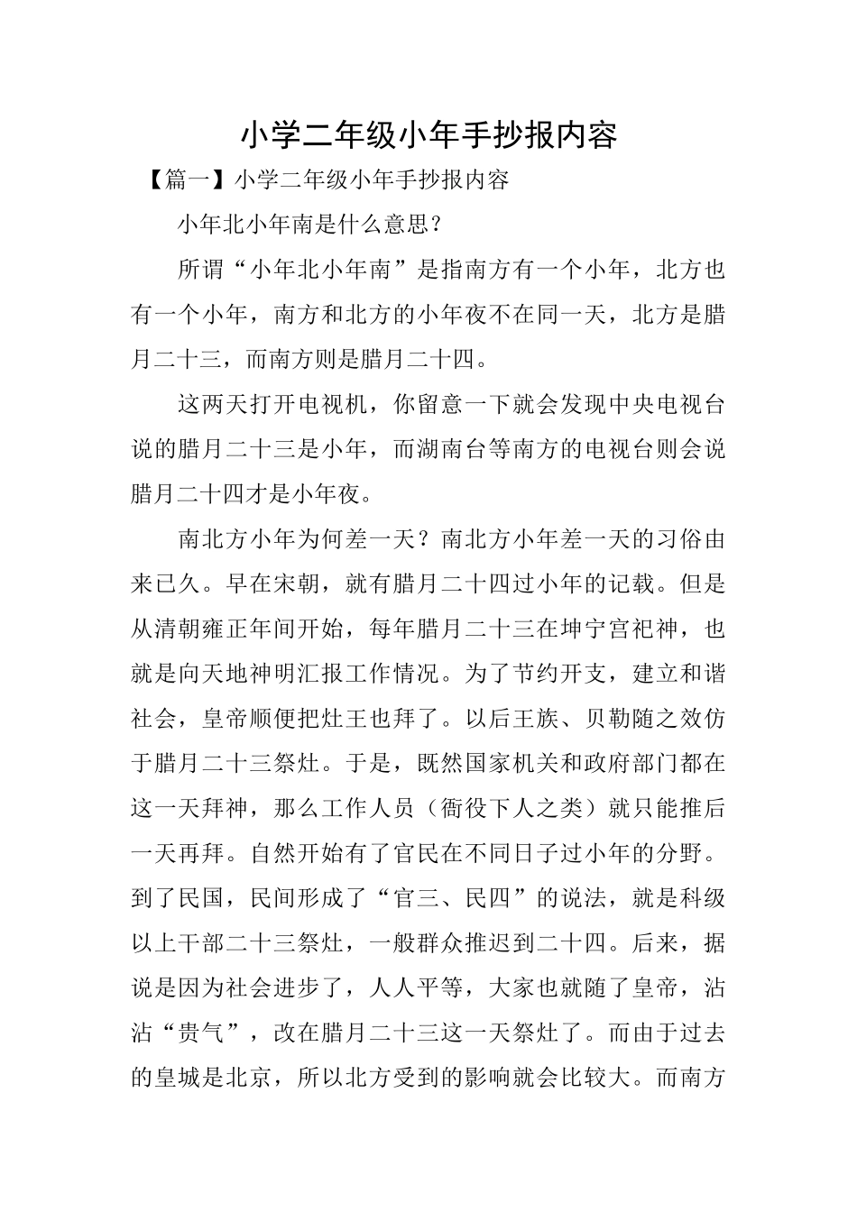 小学二年级小年手抄报内容_第1页