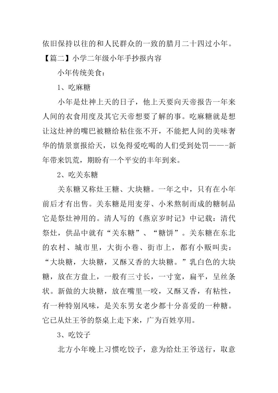 小学二年级小年手抄报内容_第2页