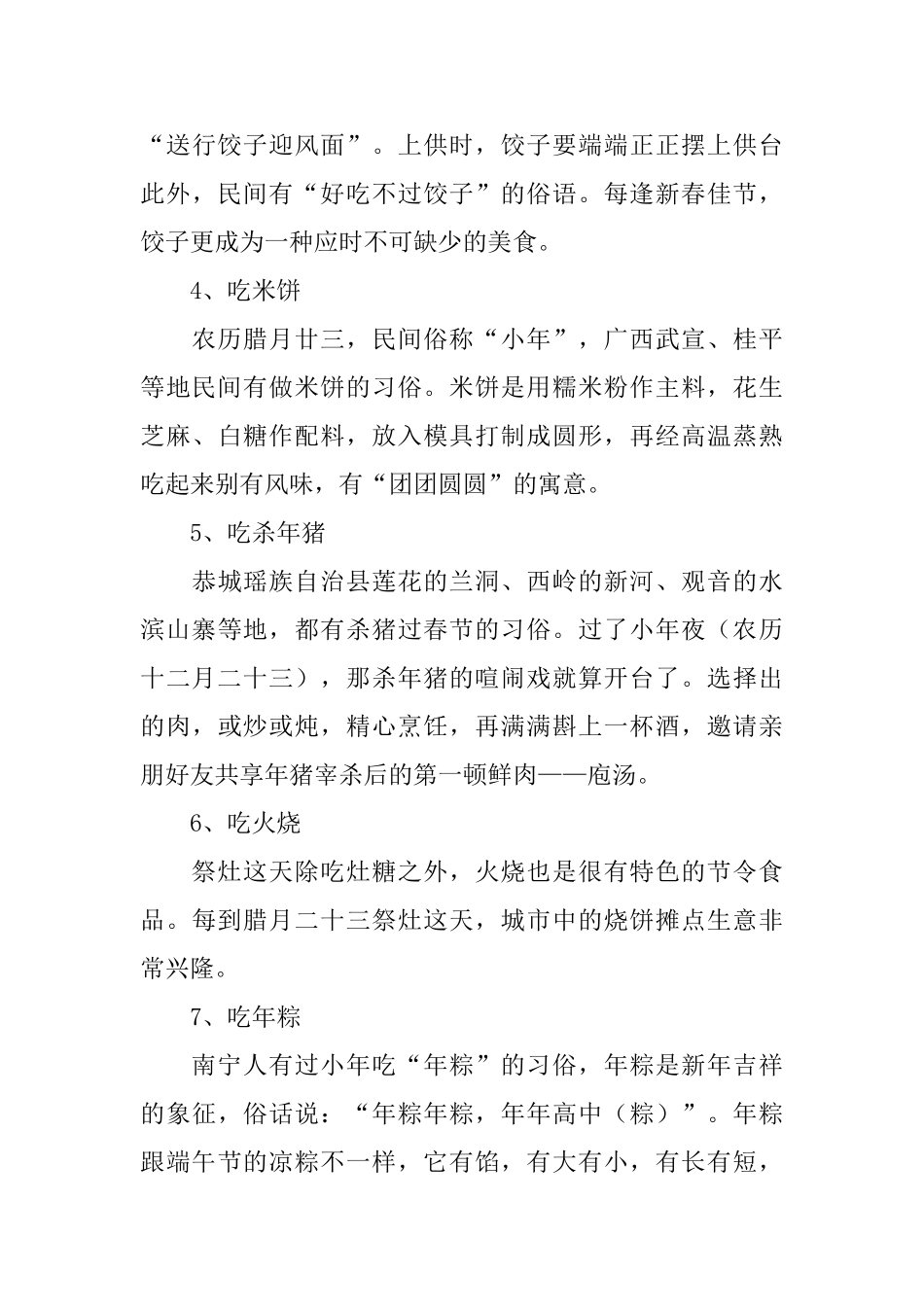 小学二年级小年手抄报内容_第3页