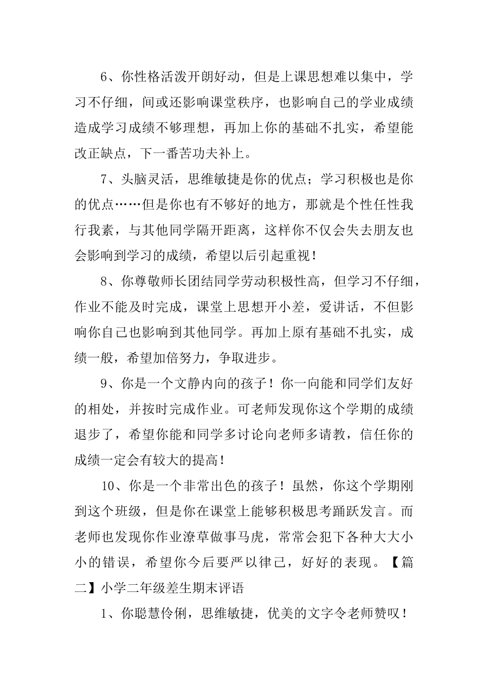 小学二年级差生期末评语3篇_第2页