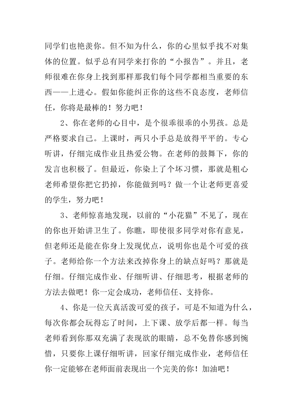 小学二年级差生期末评语3篇_第3页