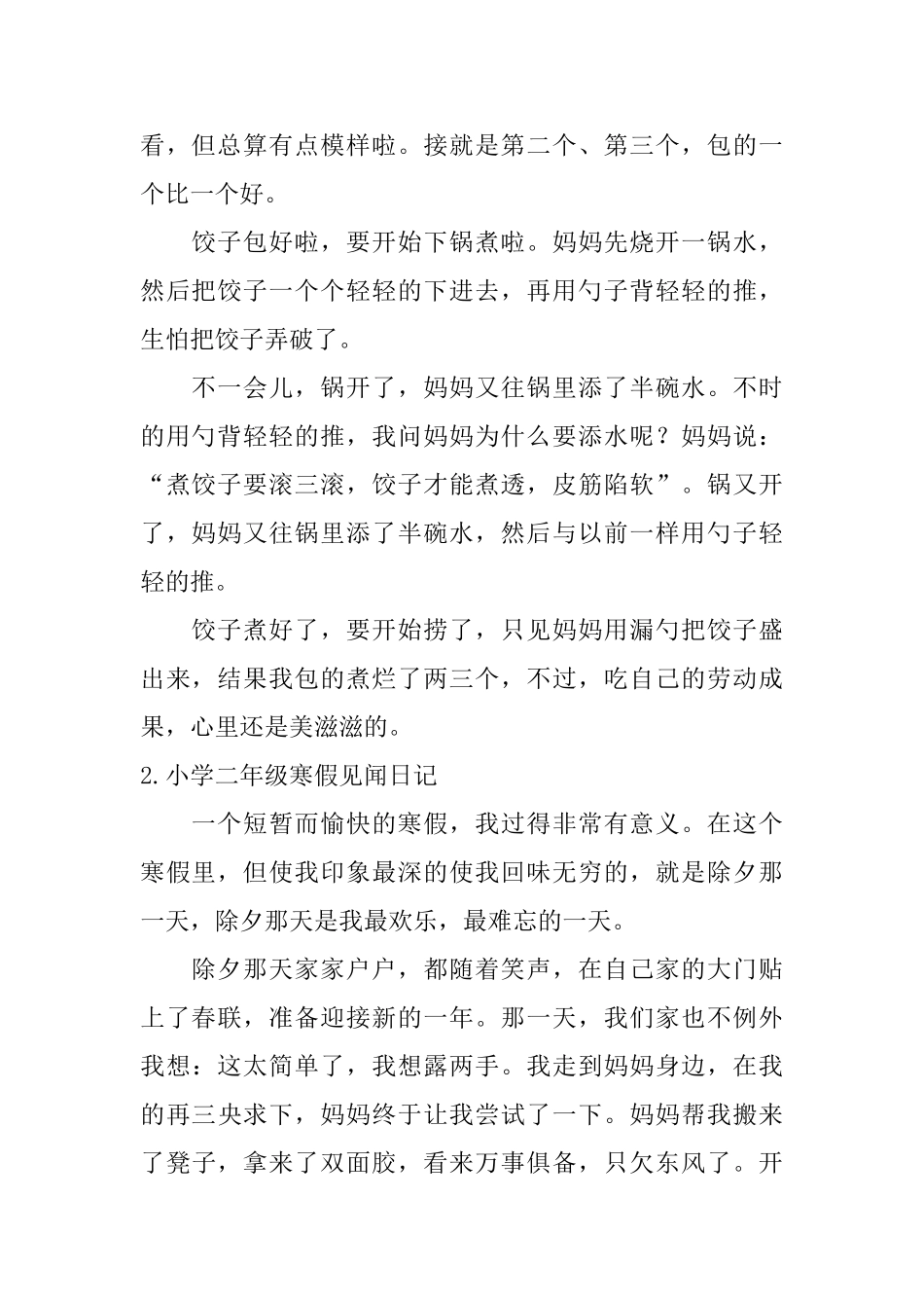小学二年级寒假见闻日记10篇_第2页