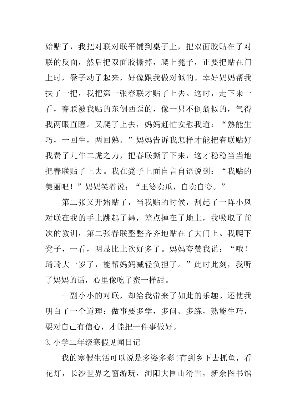 小学二年级寒假见闻日记10篇_第3页