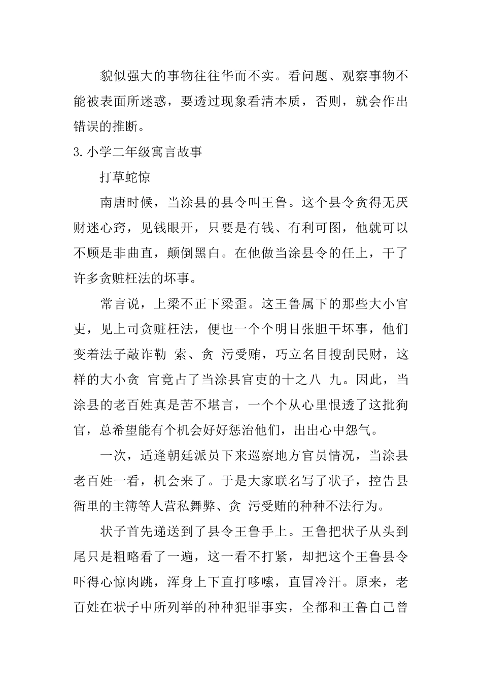 小学二年级寓言故事_第3页