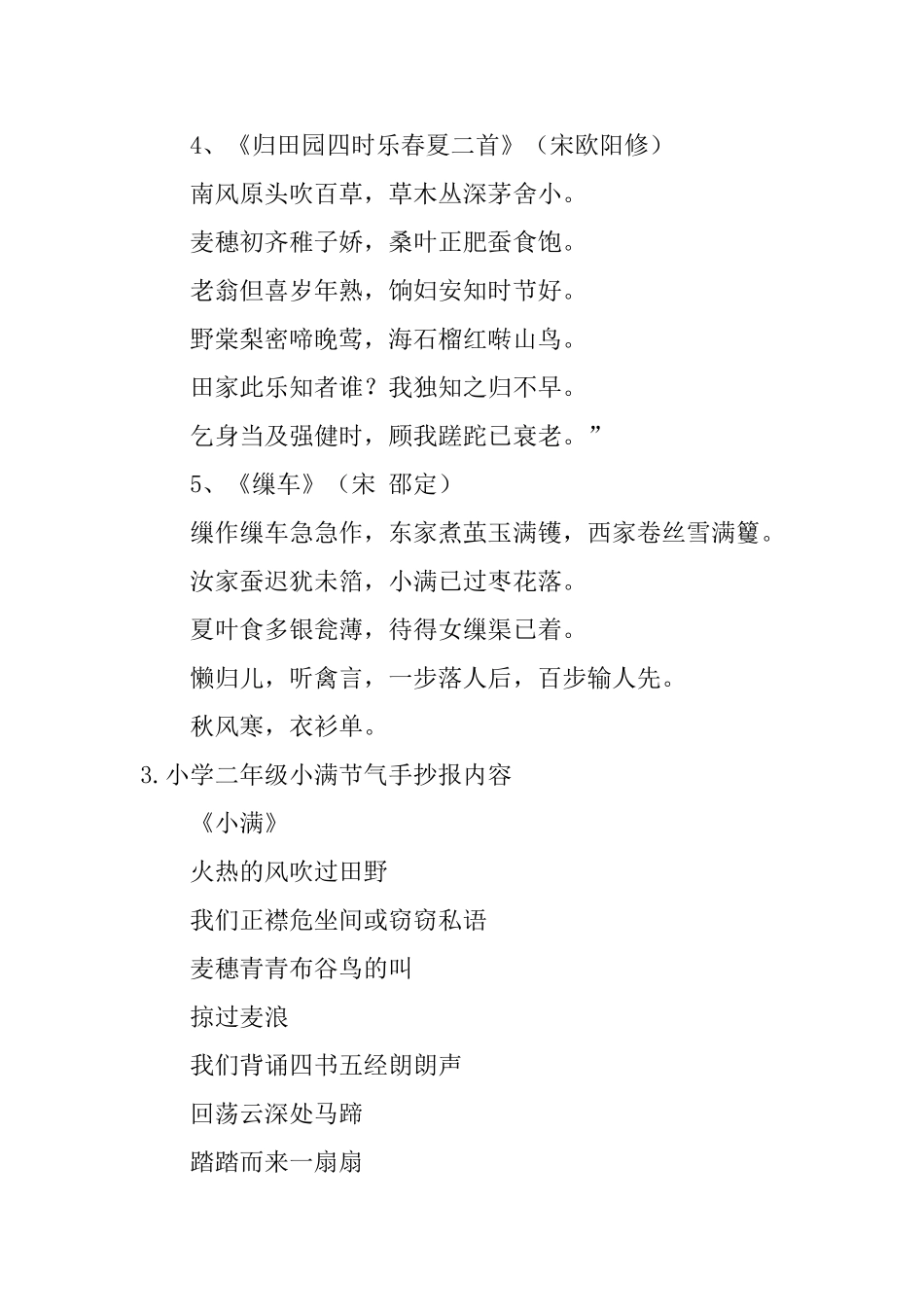 小学二年级小满节气手抄报内容_第2页