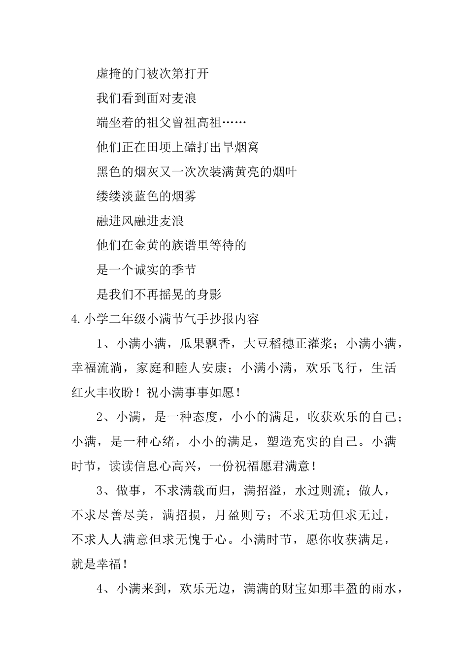 小学二年级小满节气手抄报内容_第3页