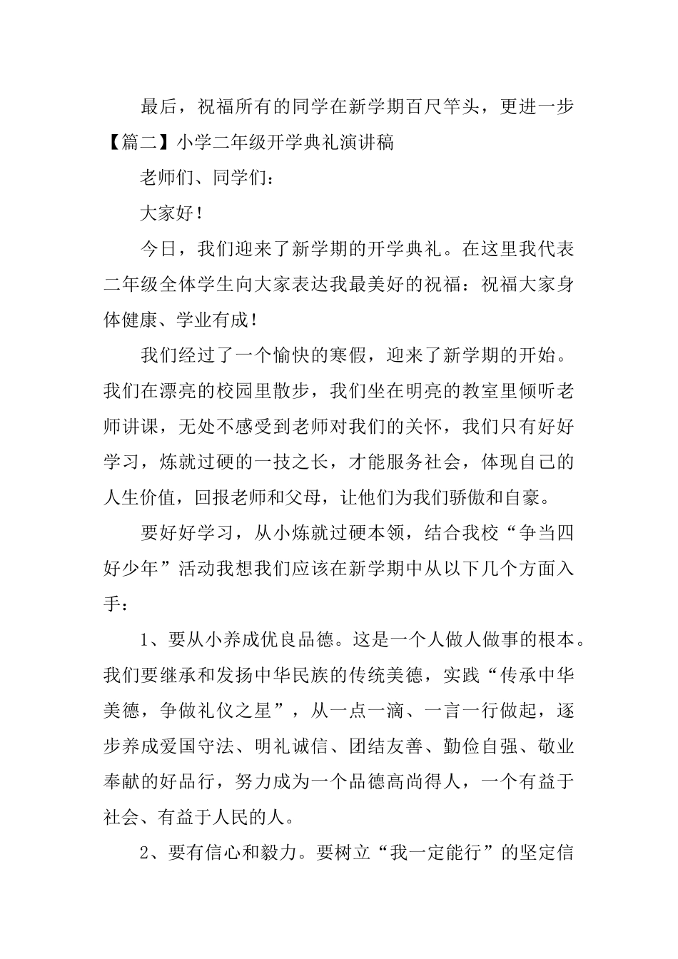 小学二年级开学典礼演讲稿_第2页