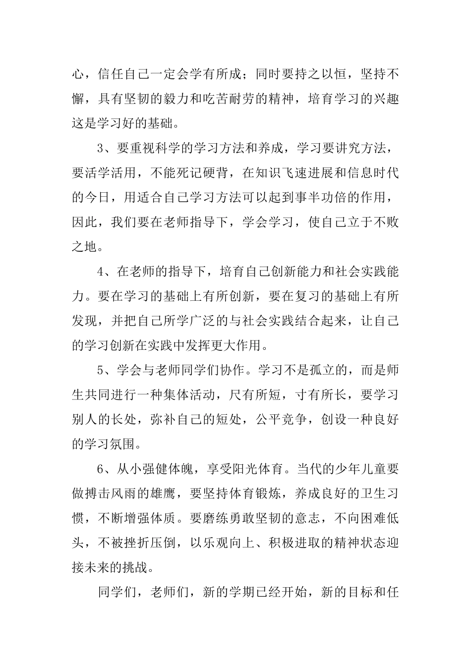 小学二年级开学典礼演讲稿_第3页