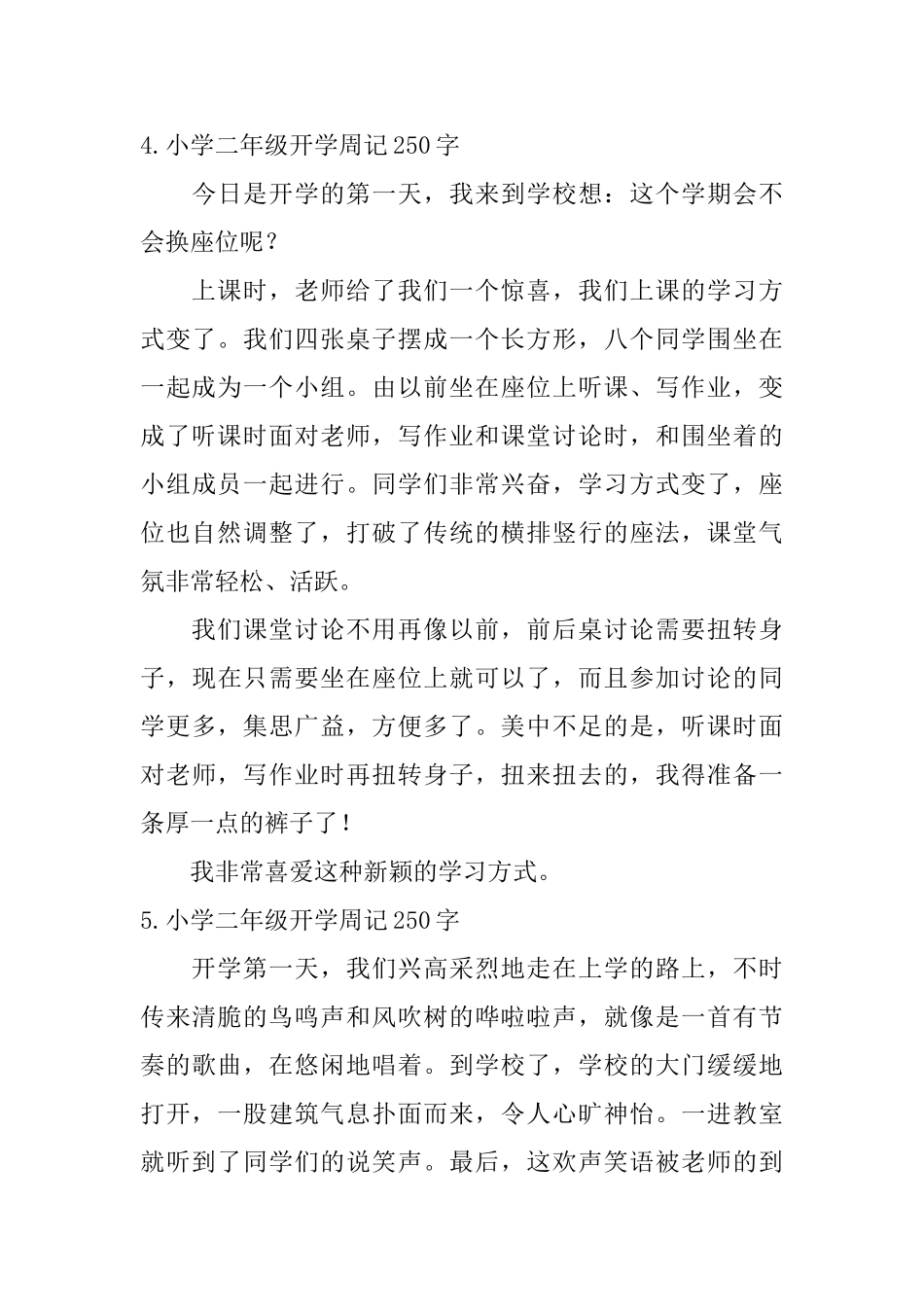 小学二年级开学周记250字_第3页